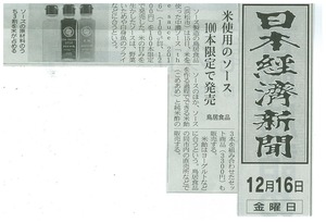 the sauce 2016日本経済新聞.jpg